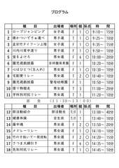 R8体育祭プログラム_2